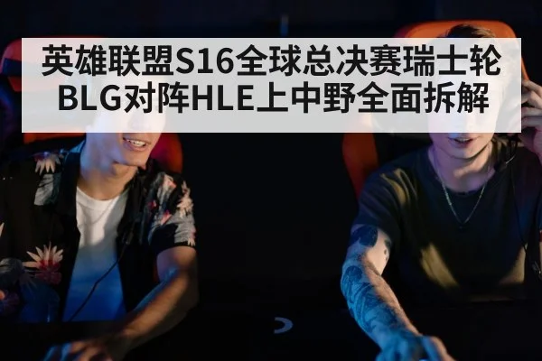 esports team strategy discussion