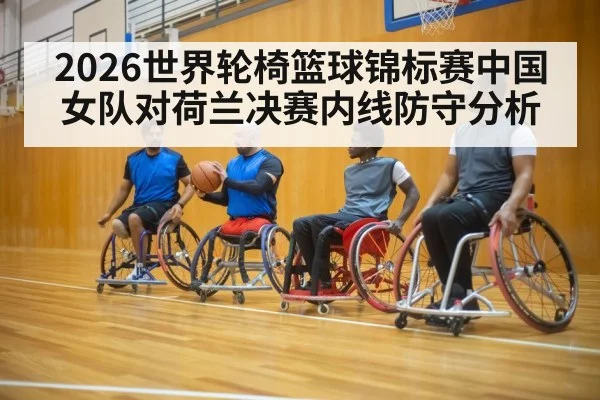 women wheelchair basketball defense