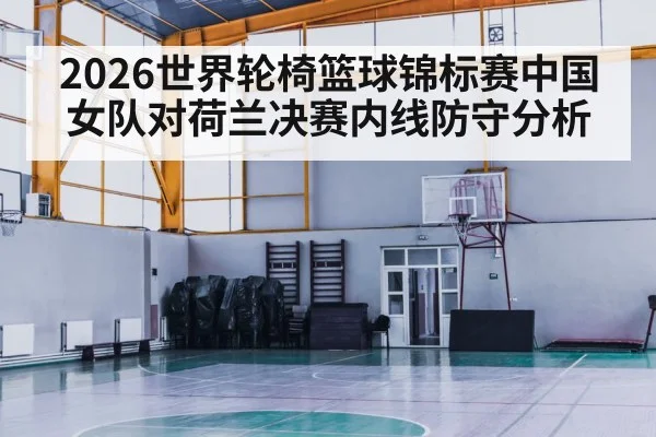 indoor basketball court