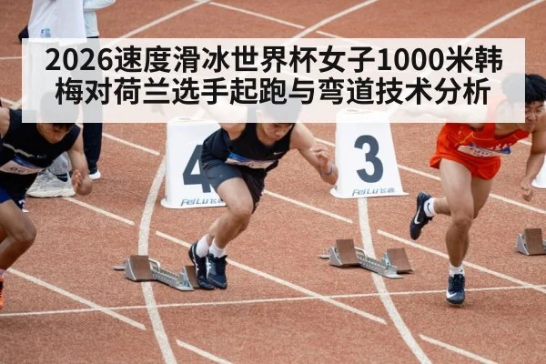 speed skating sprint start