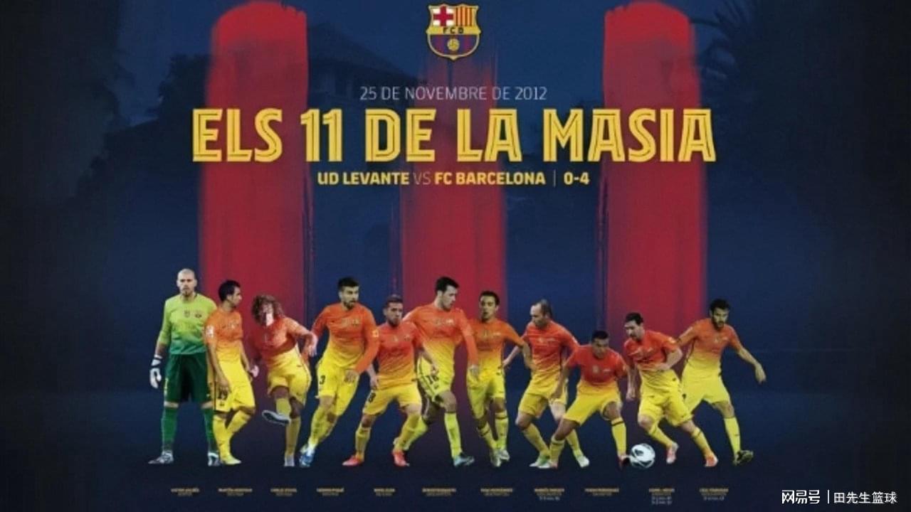 2.5亿卖出，估值34亿！拉玛西亚，巴萨真正的摇钱树！